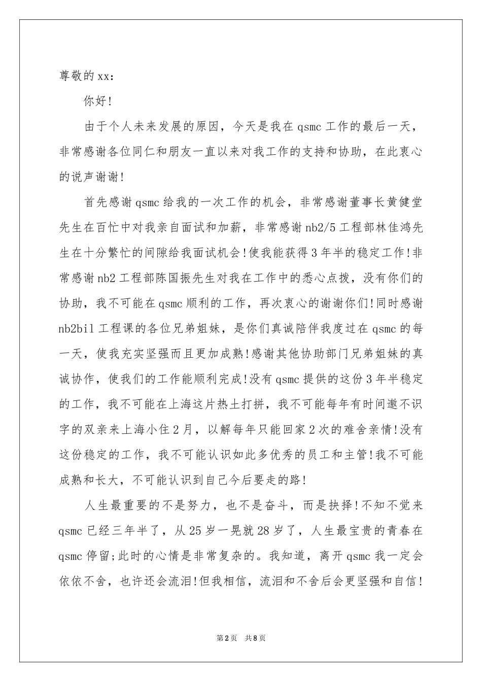 公司高管辞职报告汇编六篇_第2页