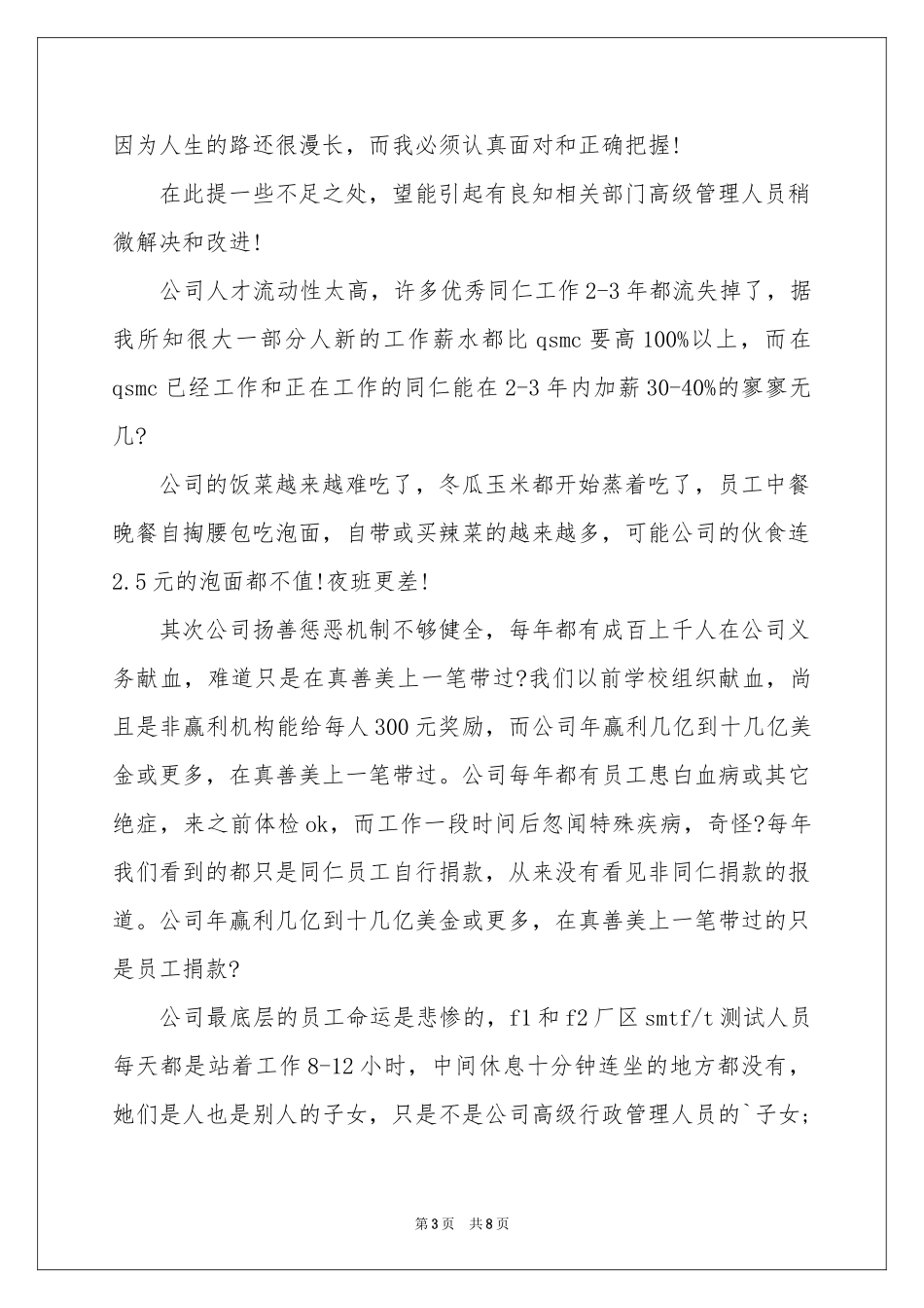 公司高管辞职报告汇编六篇_第3页