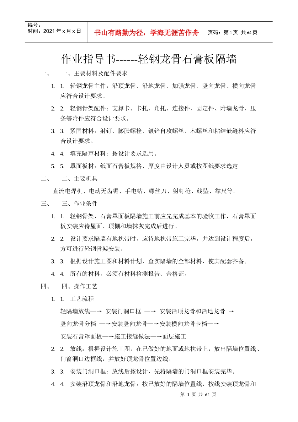 装饰施工工艺作业指导书62_第1页