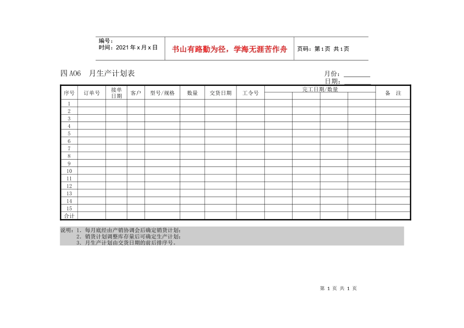 月生产计划表_第1页