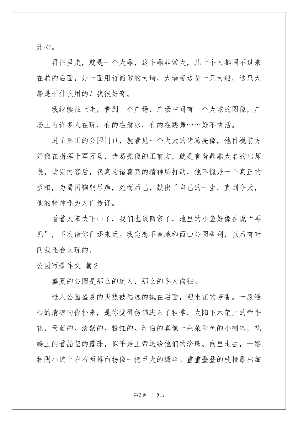 公园写景作文七篇_第2页