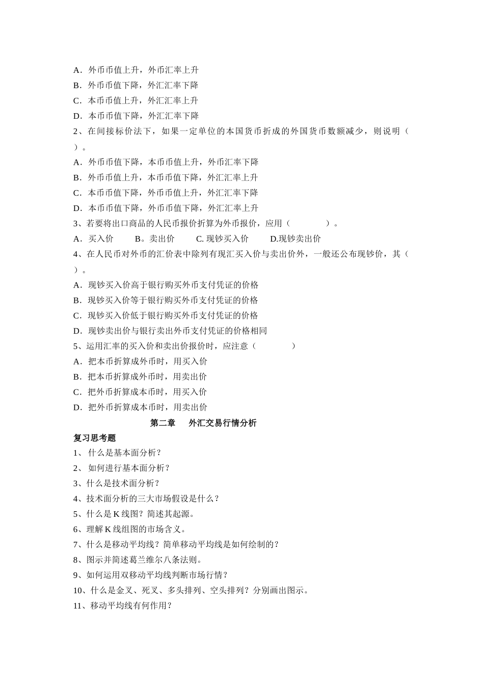 外汇交易管理与汇率管理知识分析实务_第2页