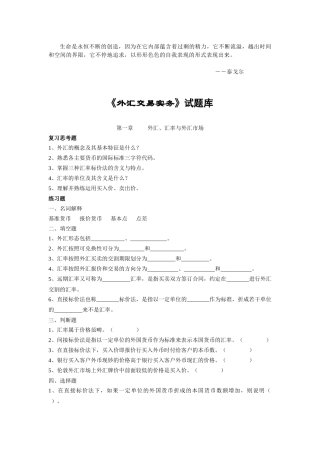 外汇交易管理与汇率管理知识分析实务