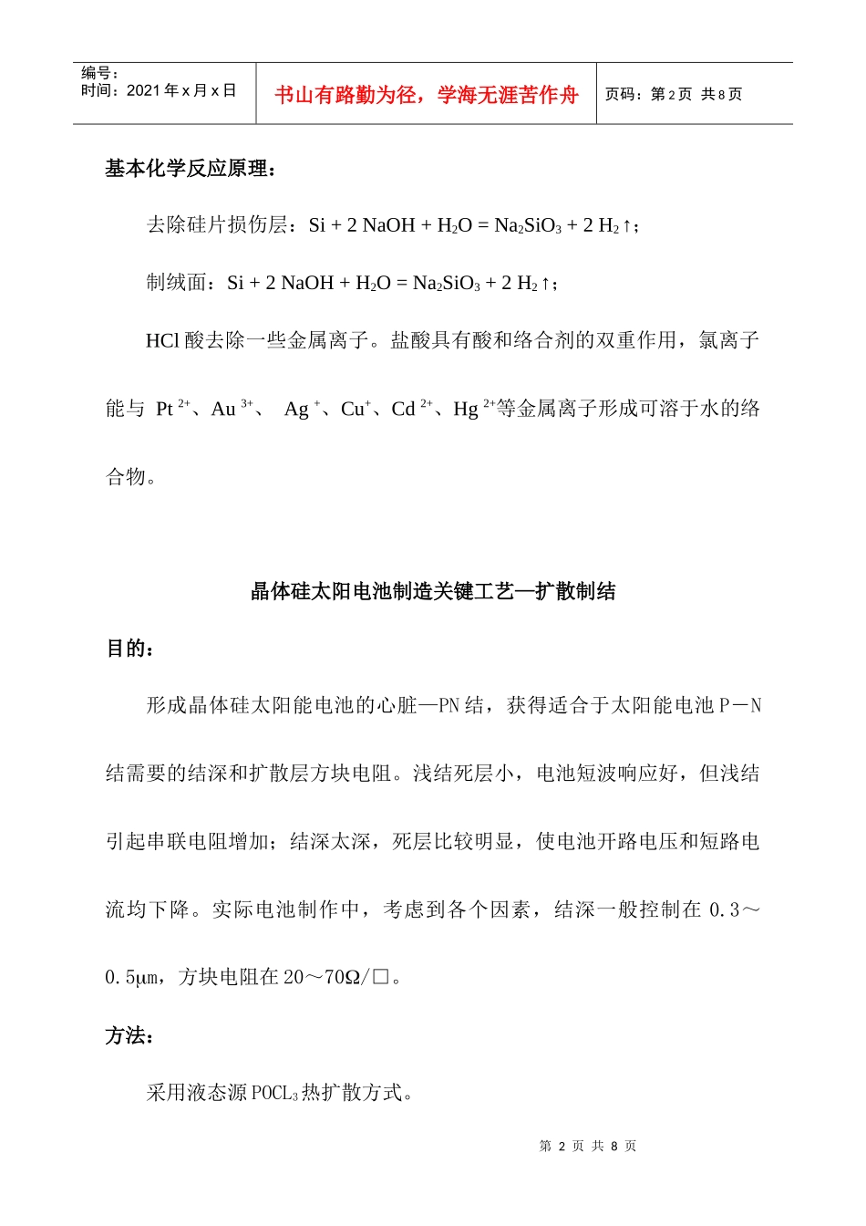 太阳能电池关键工艺流程介绍_第2页