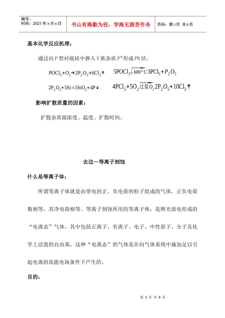 太阳能电池关键工艺流程介绍_第3页
