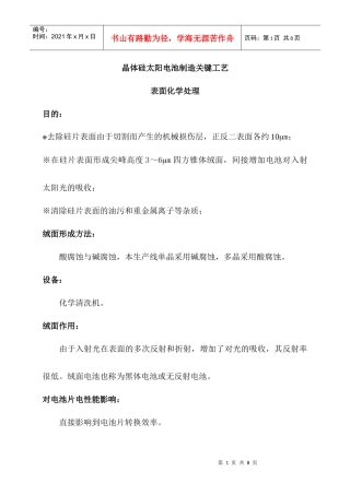 太阳能电池关键工艺流程介绍