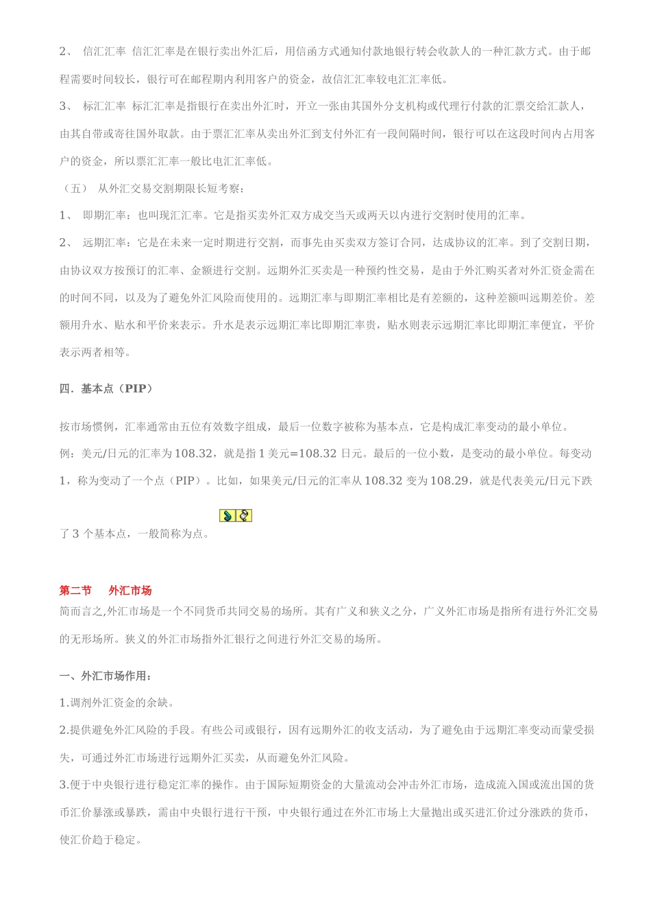 外汇保证金交易入门初级教程_第3页