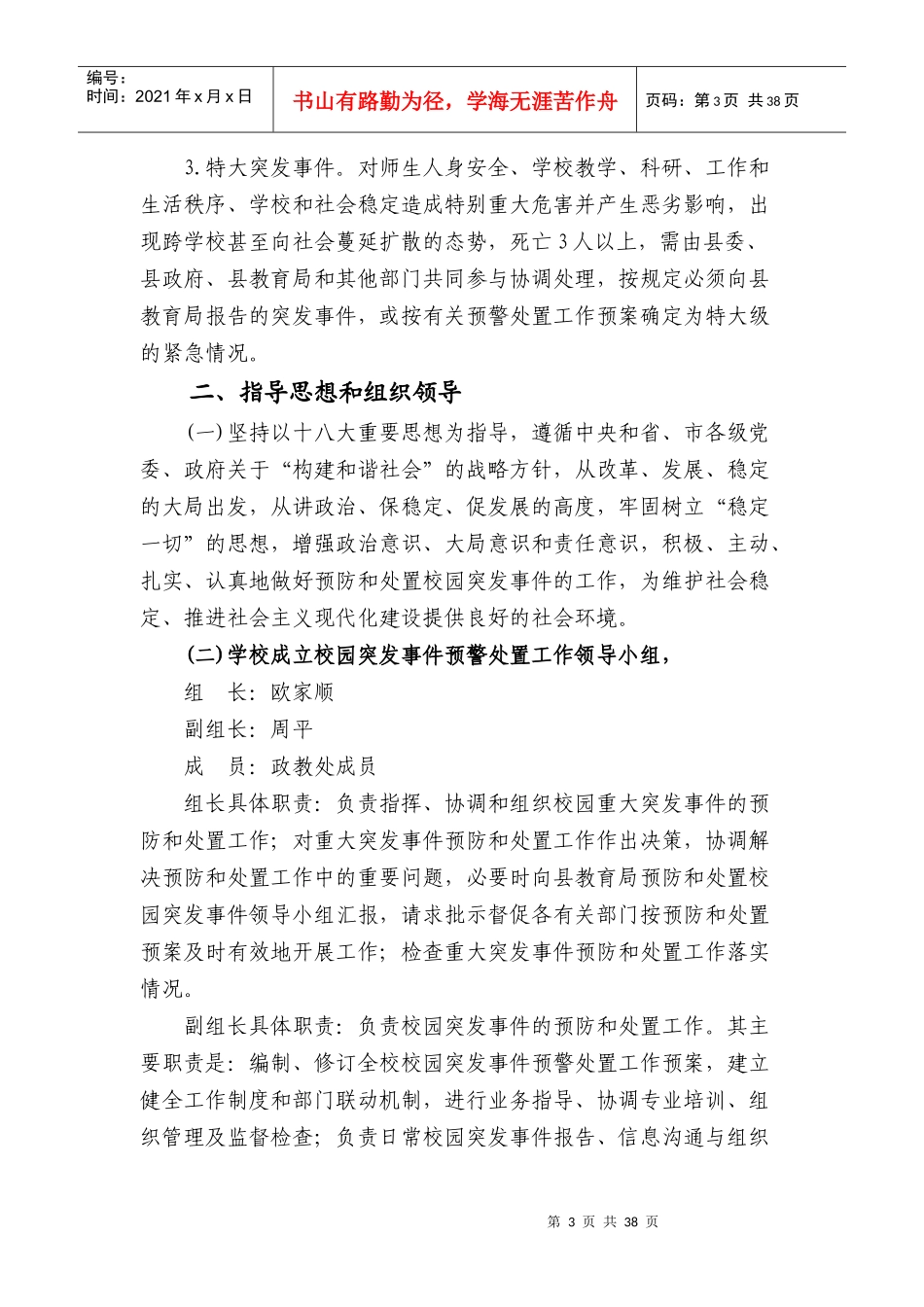 各类安全预警预案_第3页