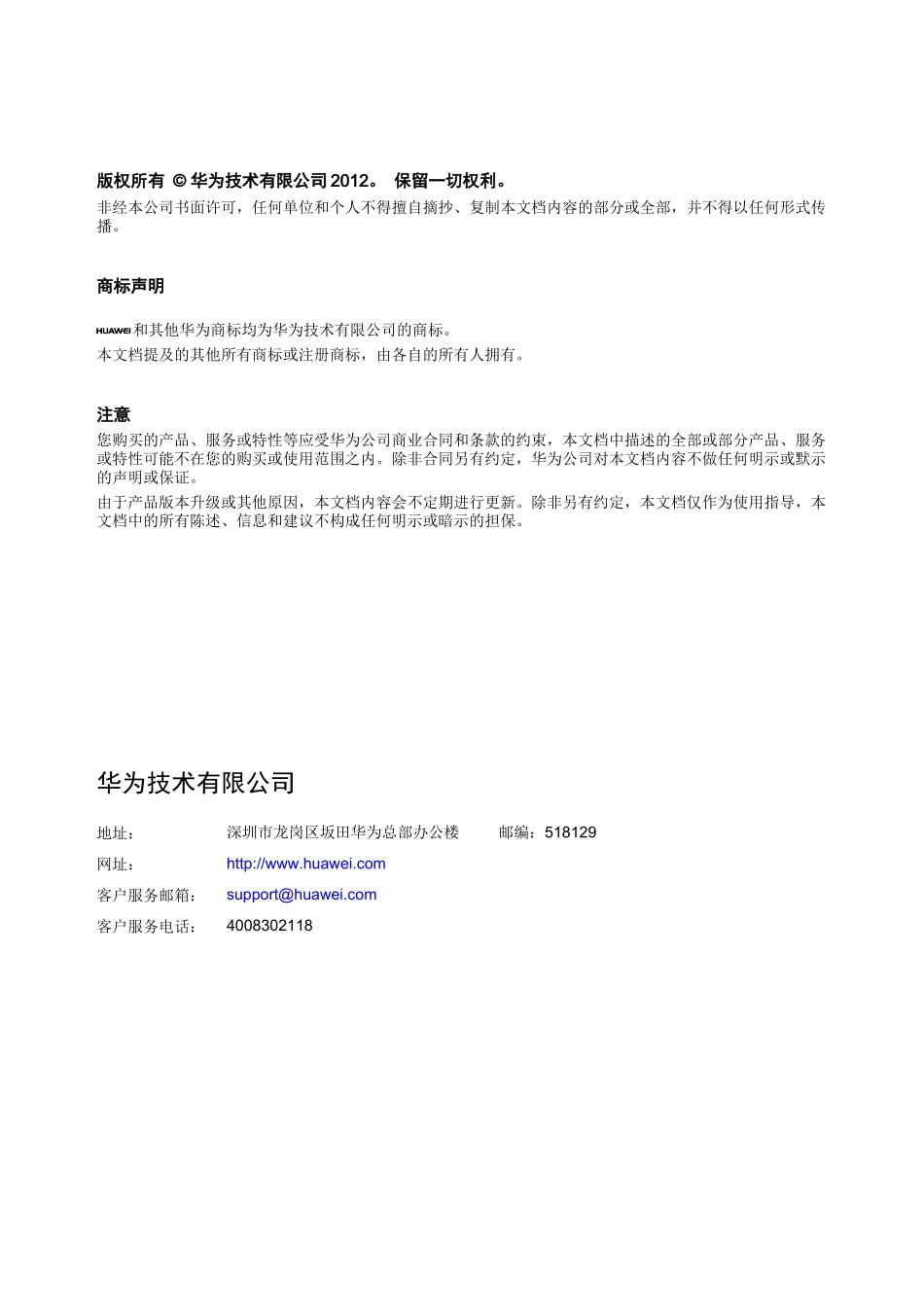 V800R008C05SPC312(ForSPC100)升级指导书_第2页