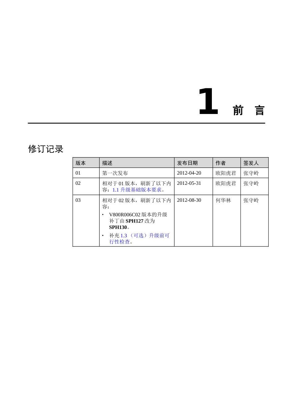 V800R008C05SPC312(ForSPC100)升级指导书_第3页