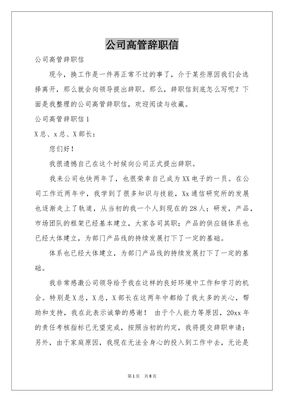 公司高管辞职信_第1页