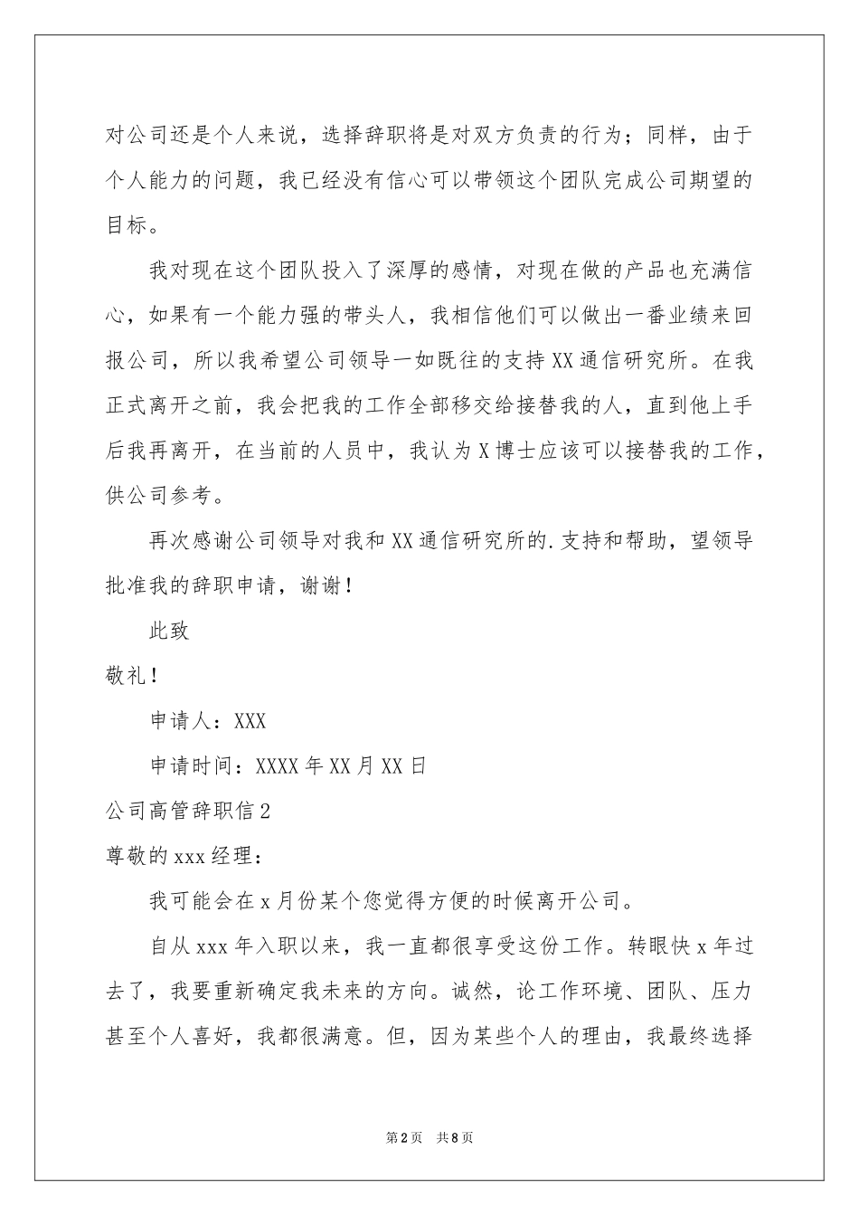 公司高管辞职信_第2页