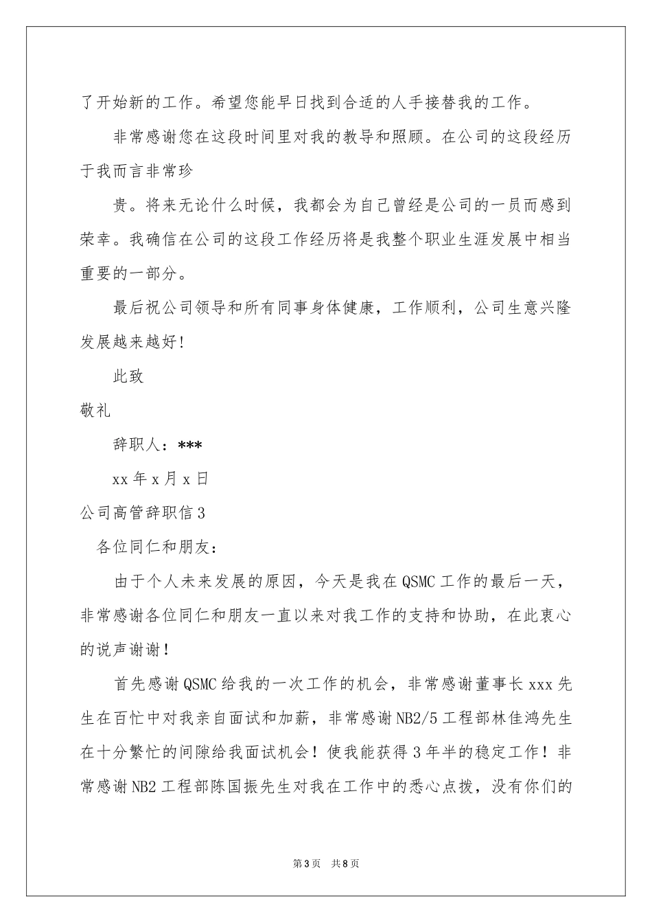 公司高管辞职信_第3页