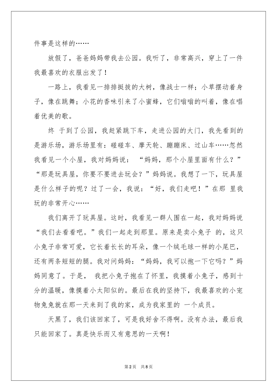 公园写景作文合集8篇_第2页