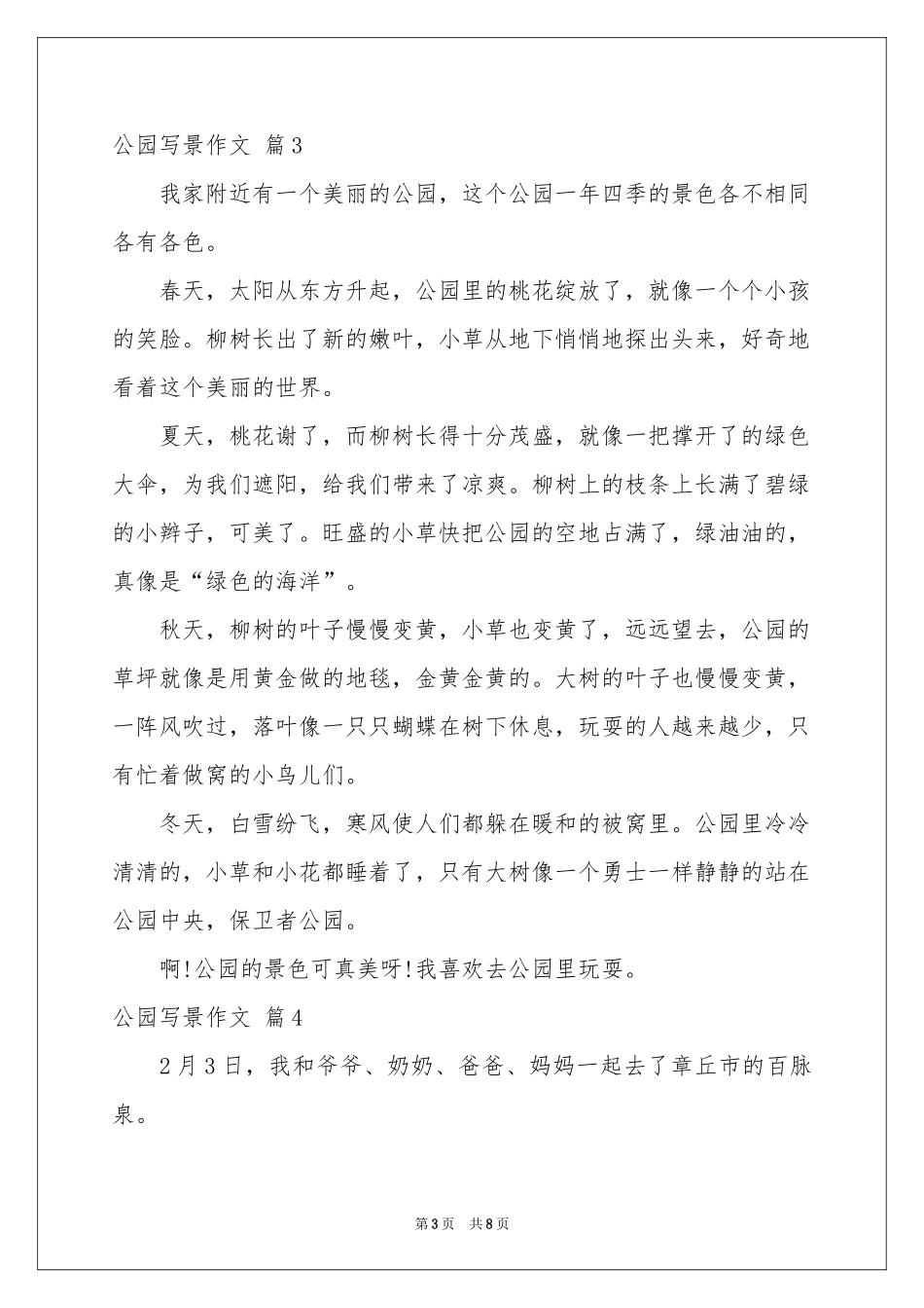 公园写景作文合集8篇_第3页