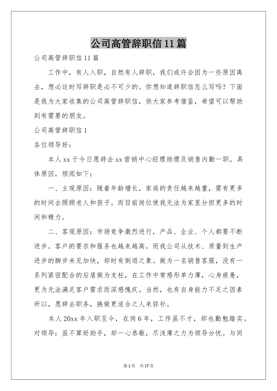 公司高管辞职信11篇_第1页