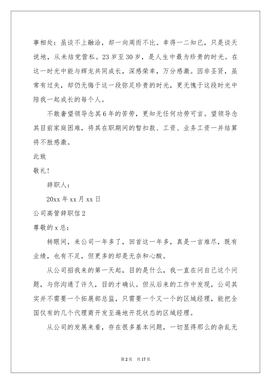 公司高管辞职信11篇_第2页