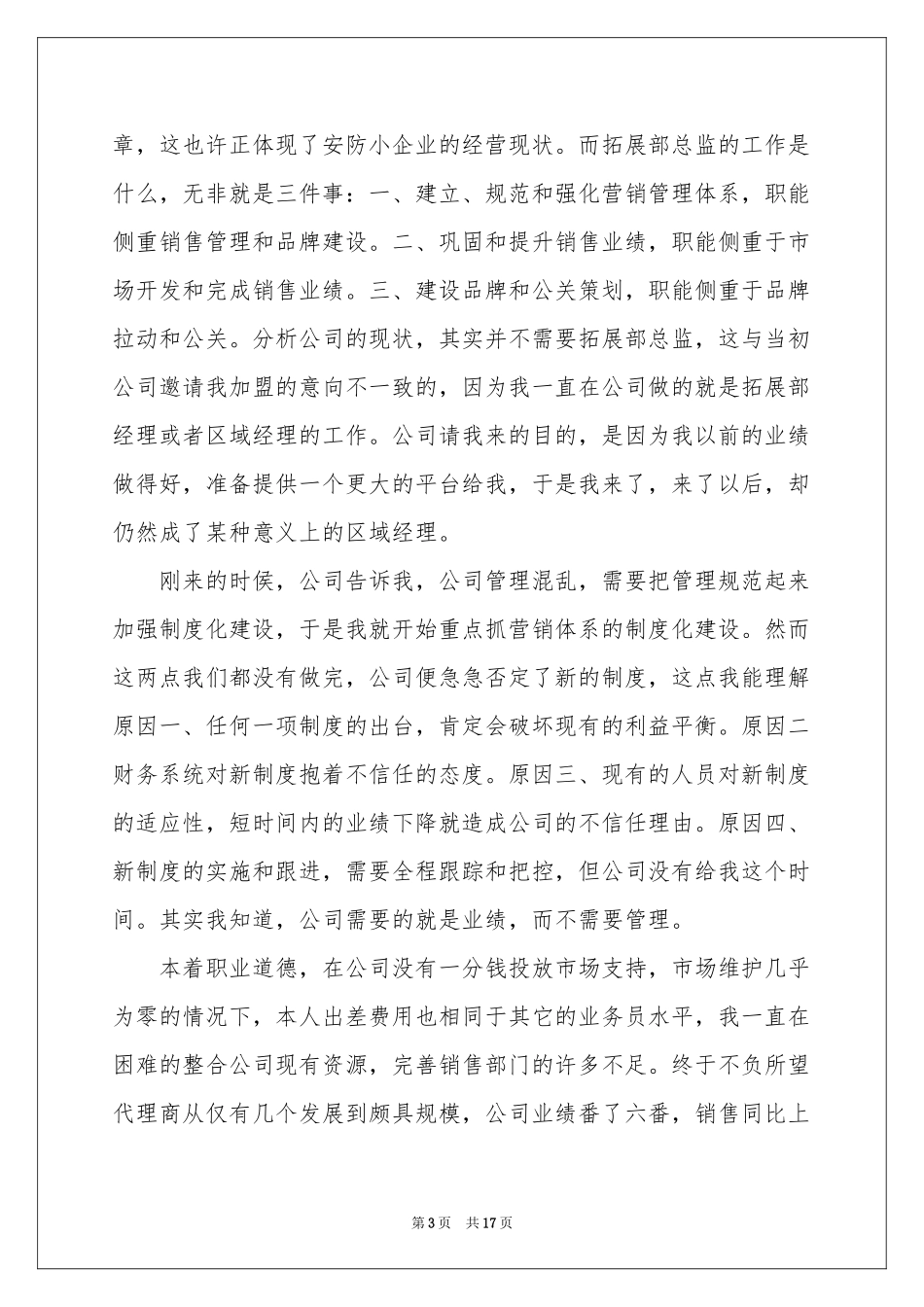 公司高管辞职信11篇_第3页