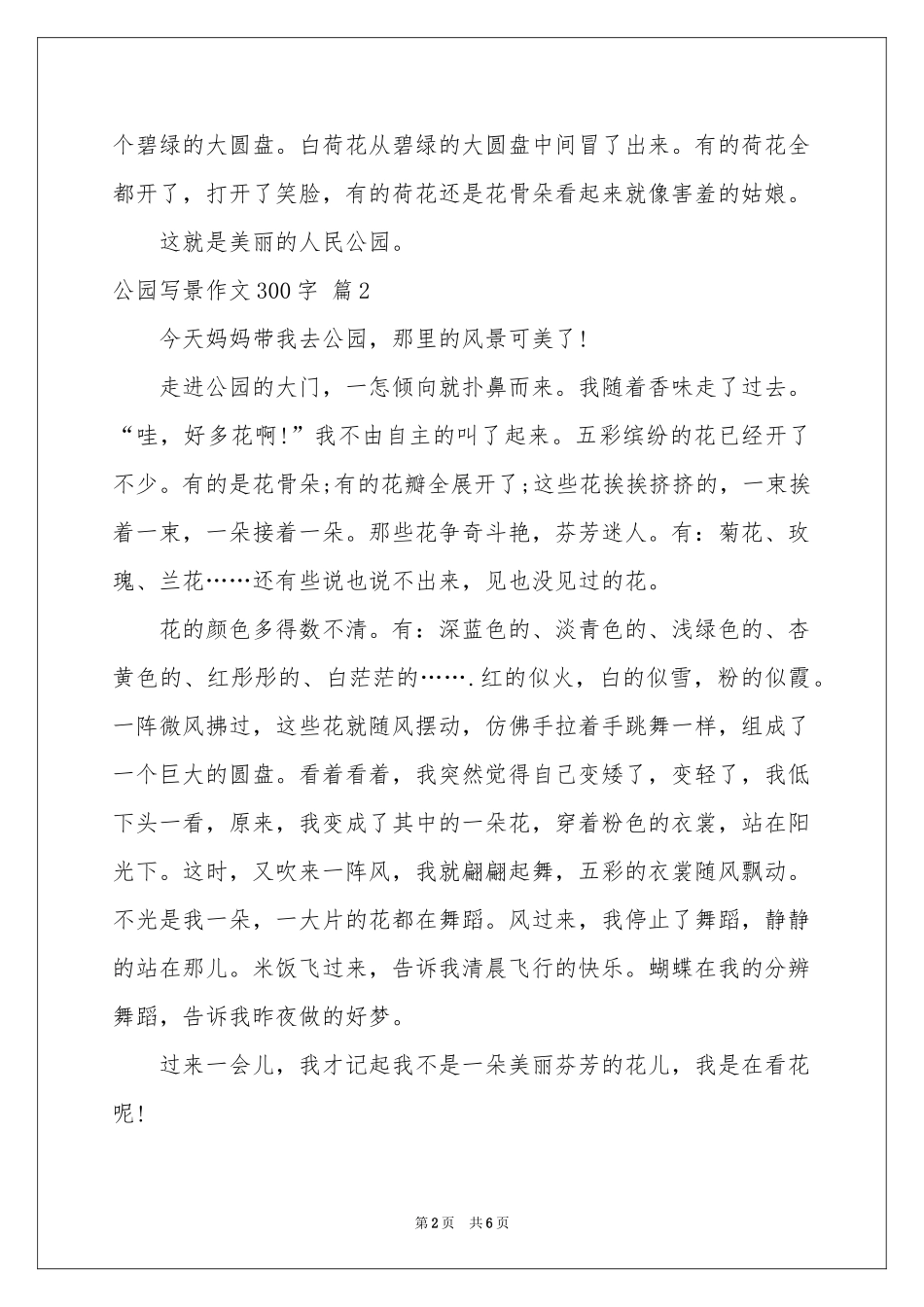 公园写景作文300字6篇_第2页