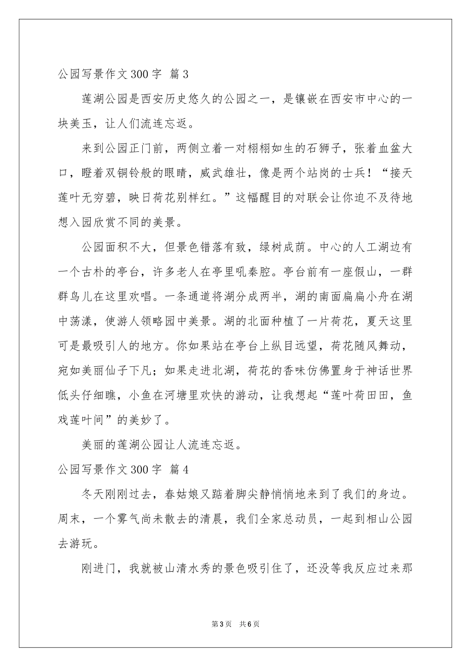 公园写景作文300字6篇_第3页