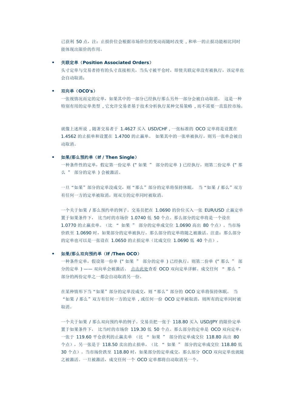 外汇交易操作使用手册_第2页