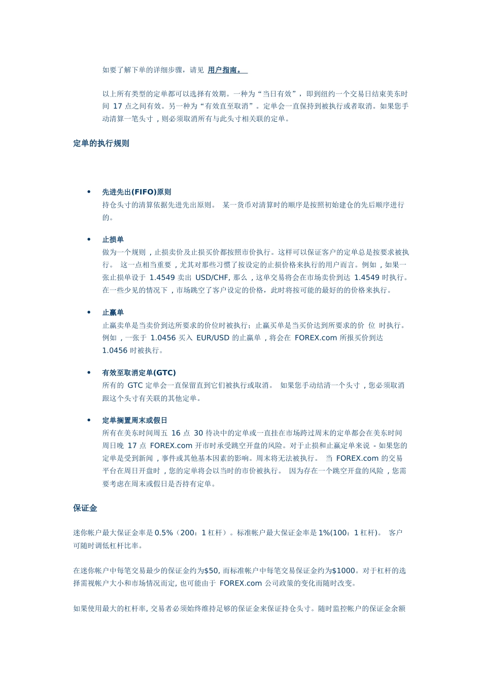 外汇交易操作使用手册_第3页