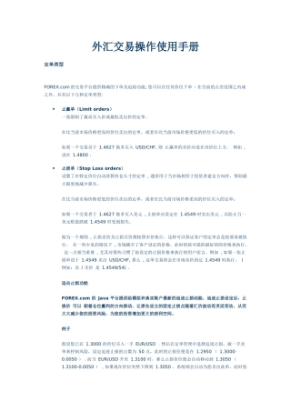 外汇交易操作使用手册