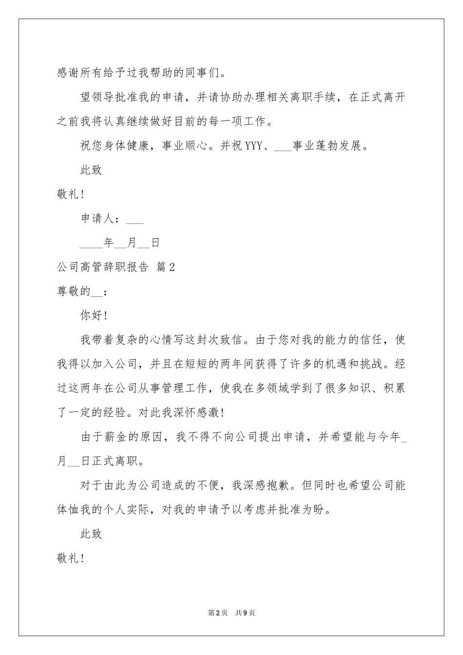 公司高管辞职报告合集6篇_第2页