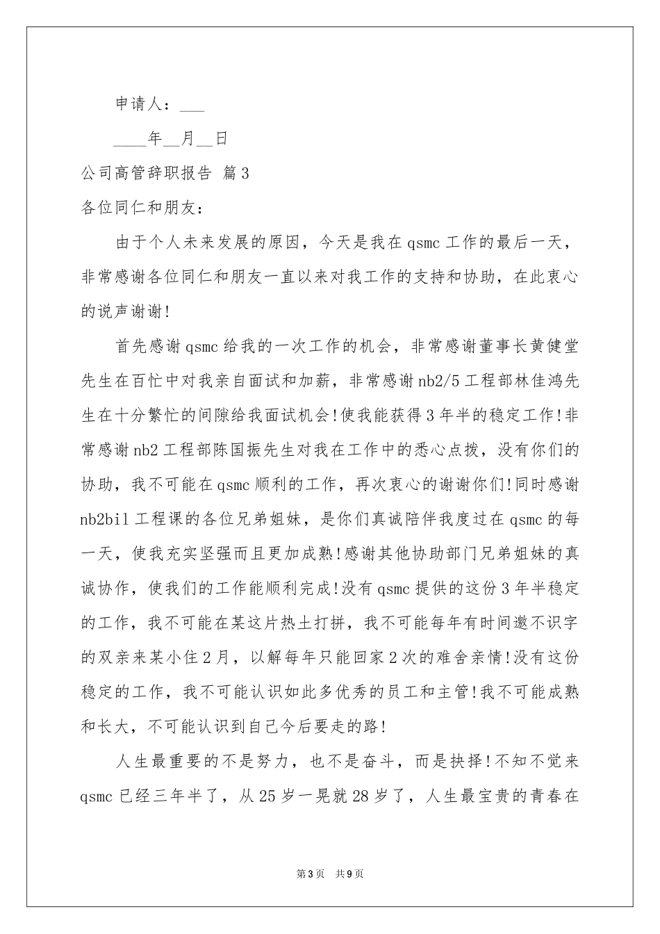 公司高管辞职报告合集6篇_第3页