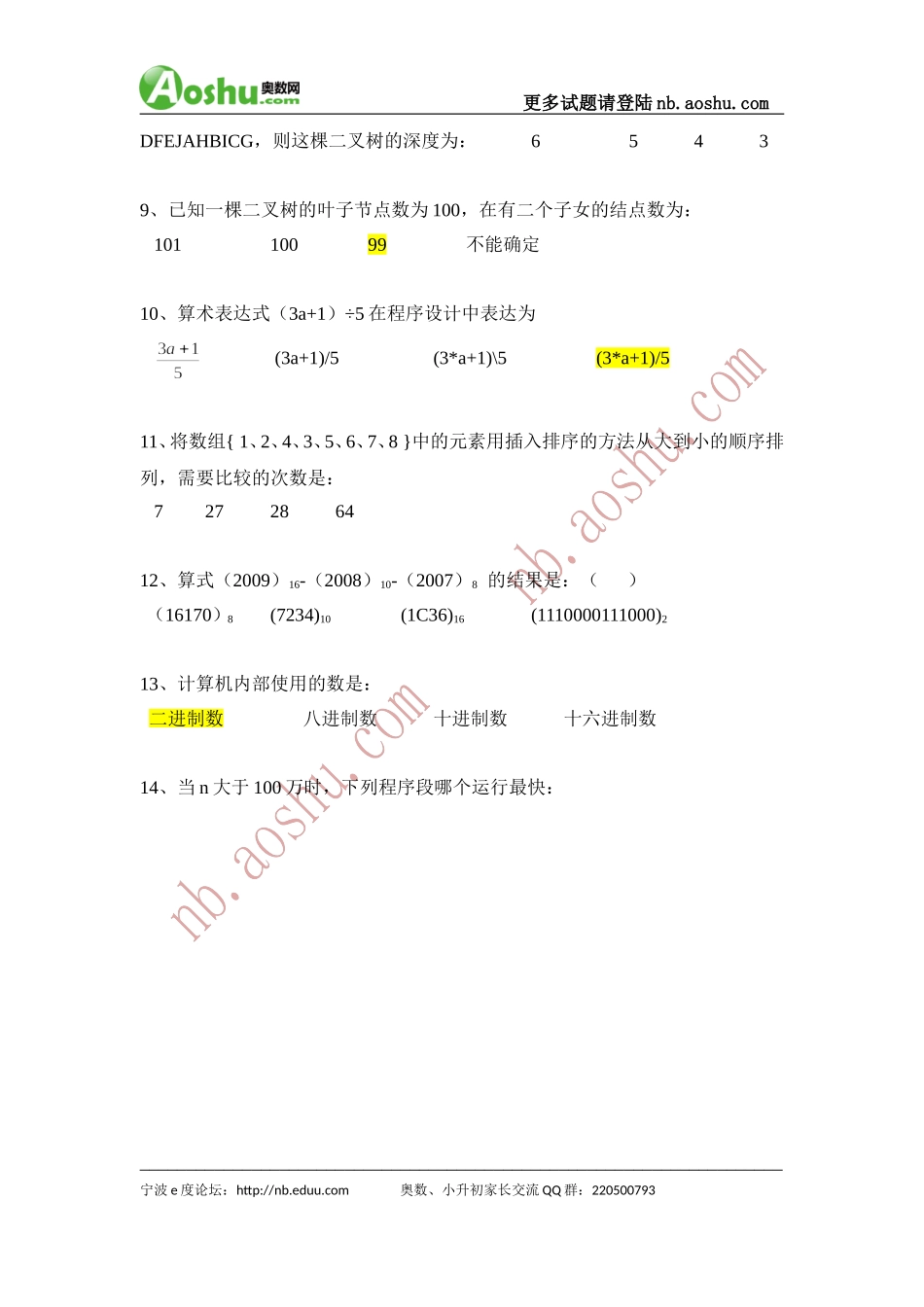 宁波市第24届中小学生计算机程序设计竞赛初赛试题（小学组）_第2页