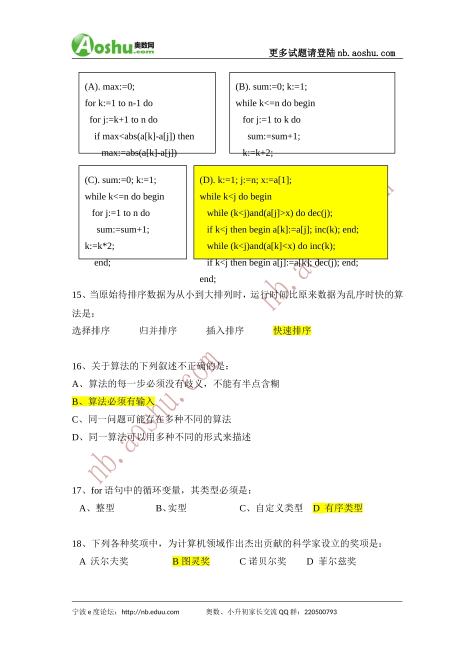 宁波市第24届中小学生计算机程序设计竞赛初赛试题（小学组）_第3页
