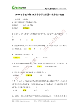 宁波市第24届中小学生计算机程序设计竞赛初赛试题（小学组）