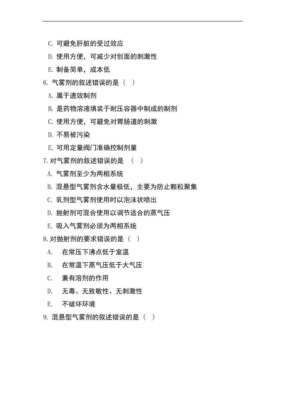 药剂学复习题和答案_第2页