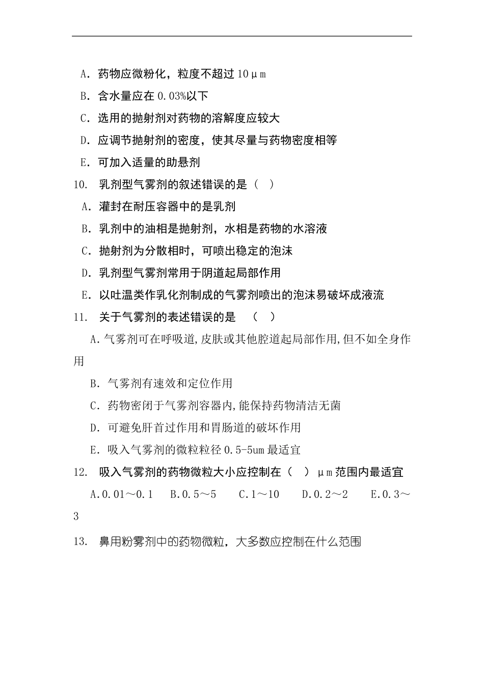 药剂学复习题和答案_第3页