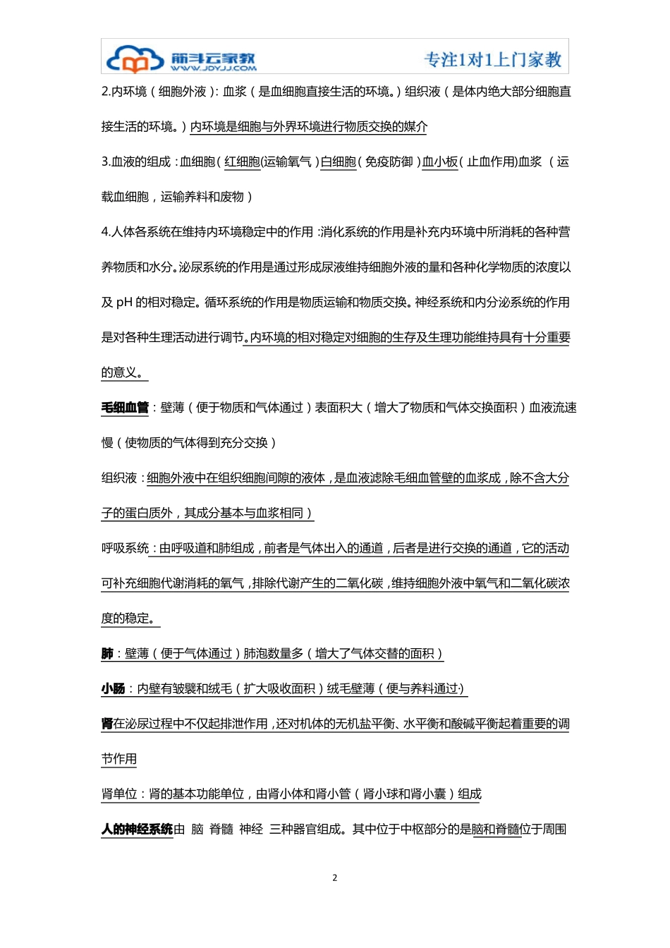沪教版生物科学八年级上册重点知识点总结_第2页