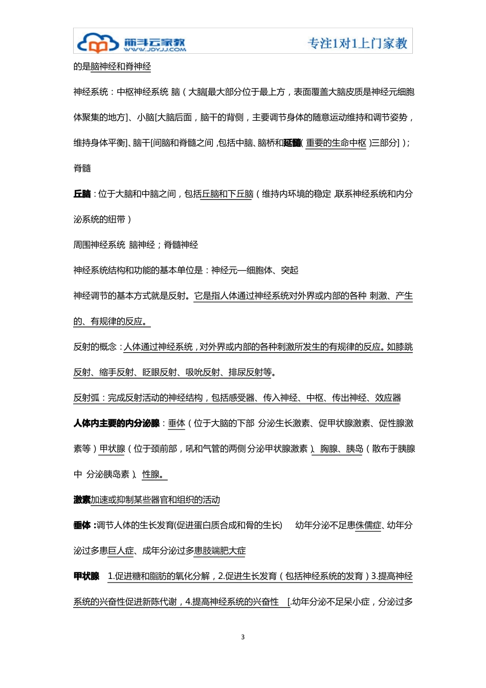 沪教版生物科学八年级上册重点知识点总结_第3页
