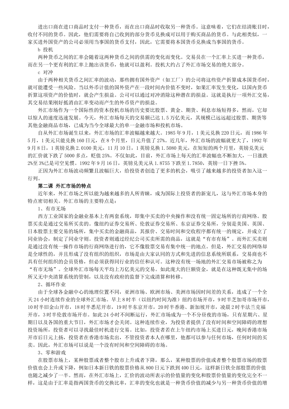 外汇交易技巧教程_第2页