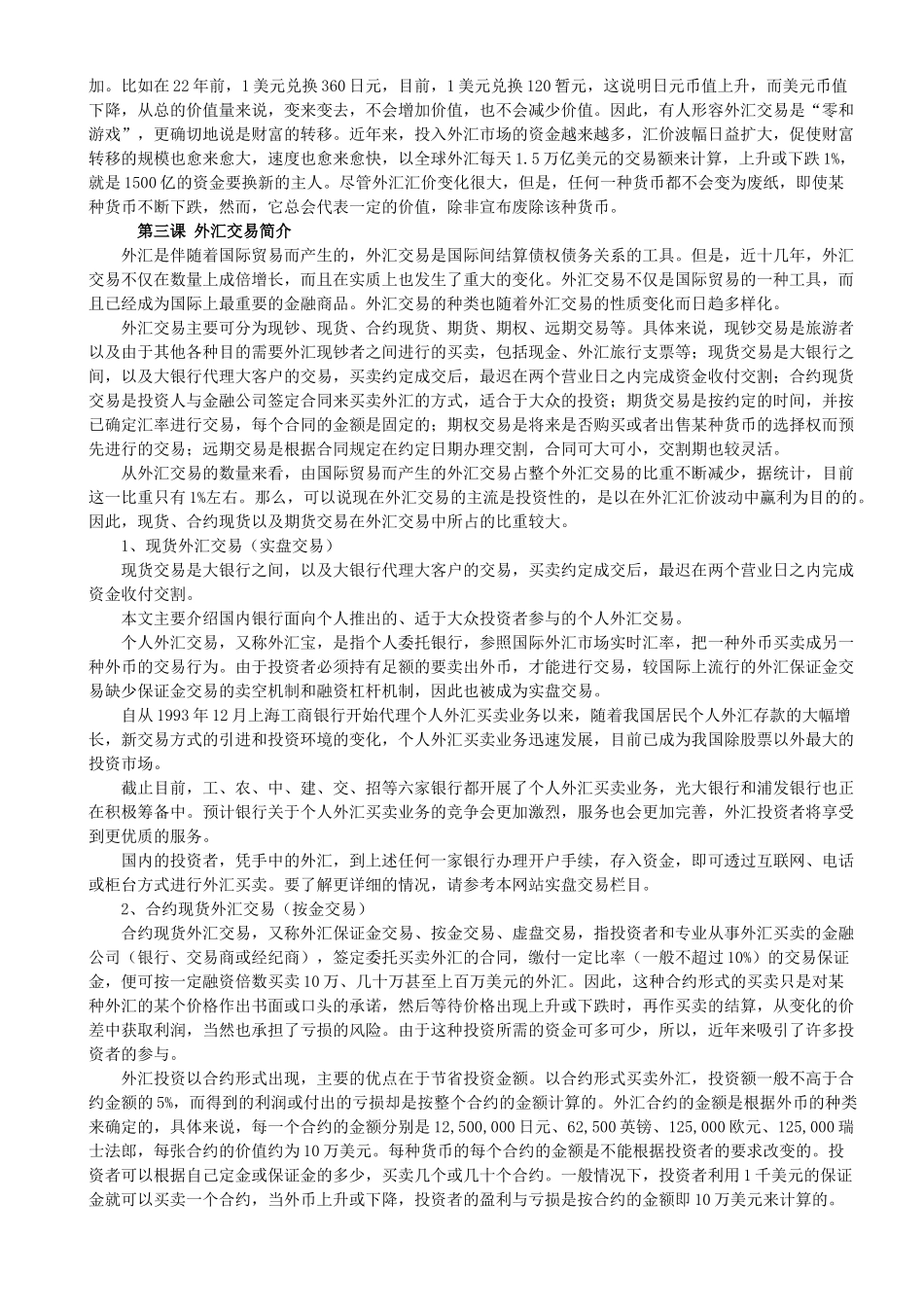 外汇交易技巧教程_第3页