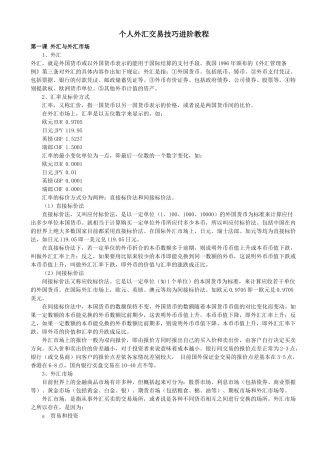 外汇交易技巧教程