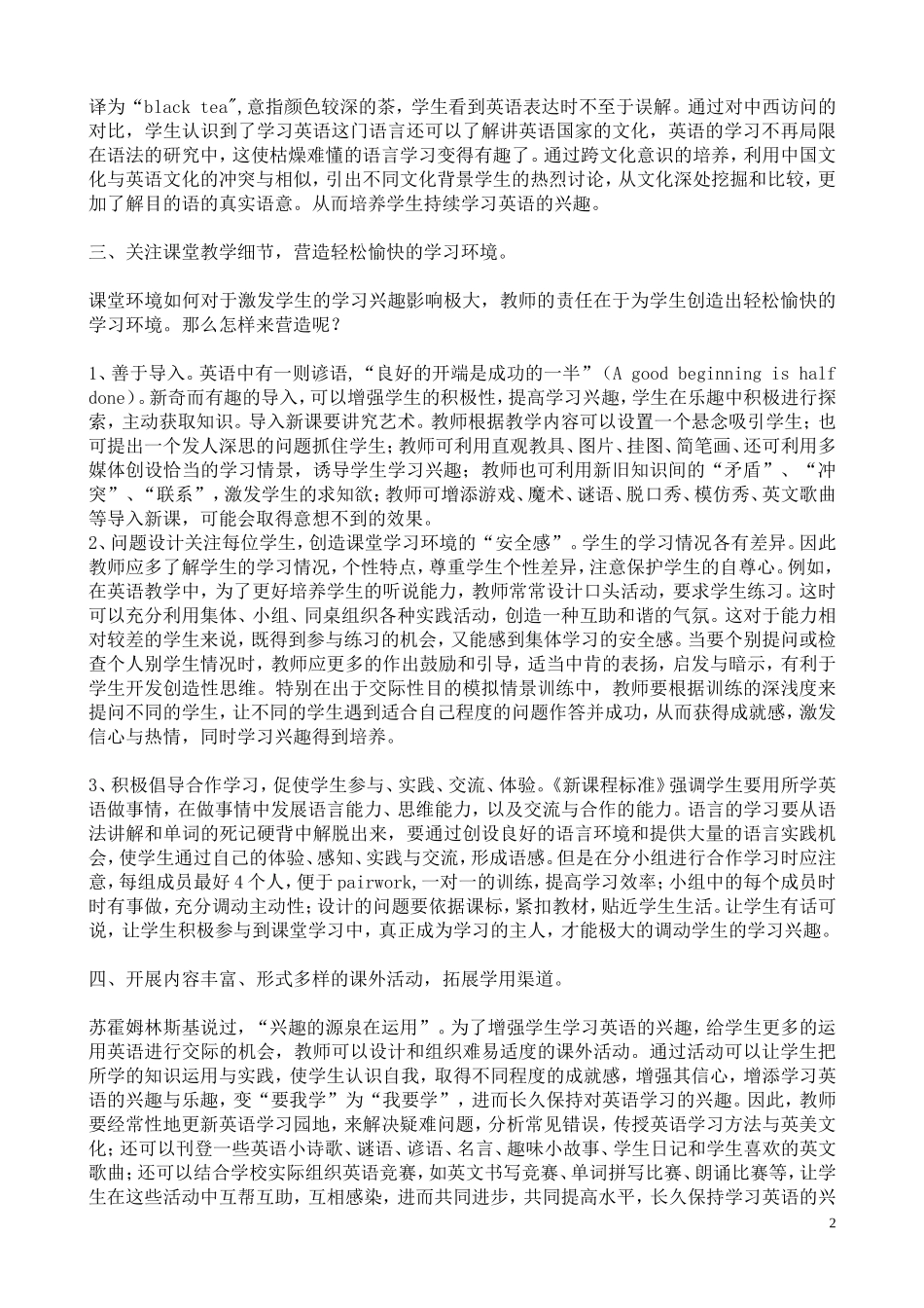 怎样让学生爱上你的课_第2页