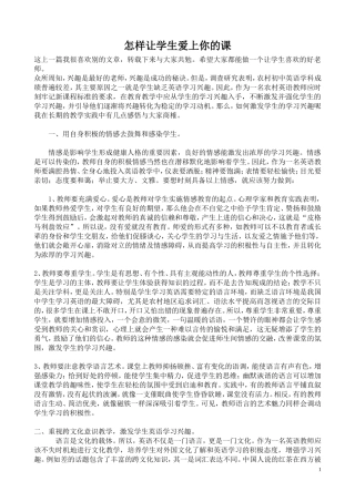 怎样让学生爱上你的课