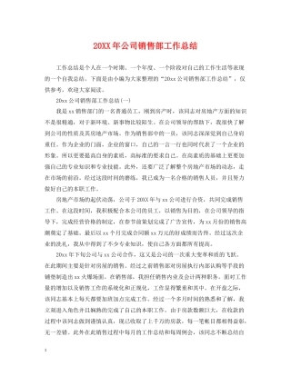 公司销售部工作总结