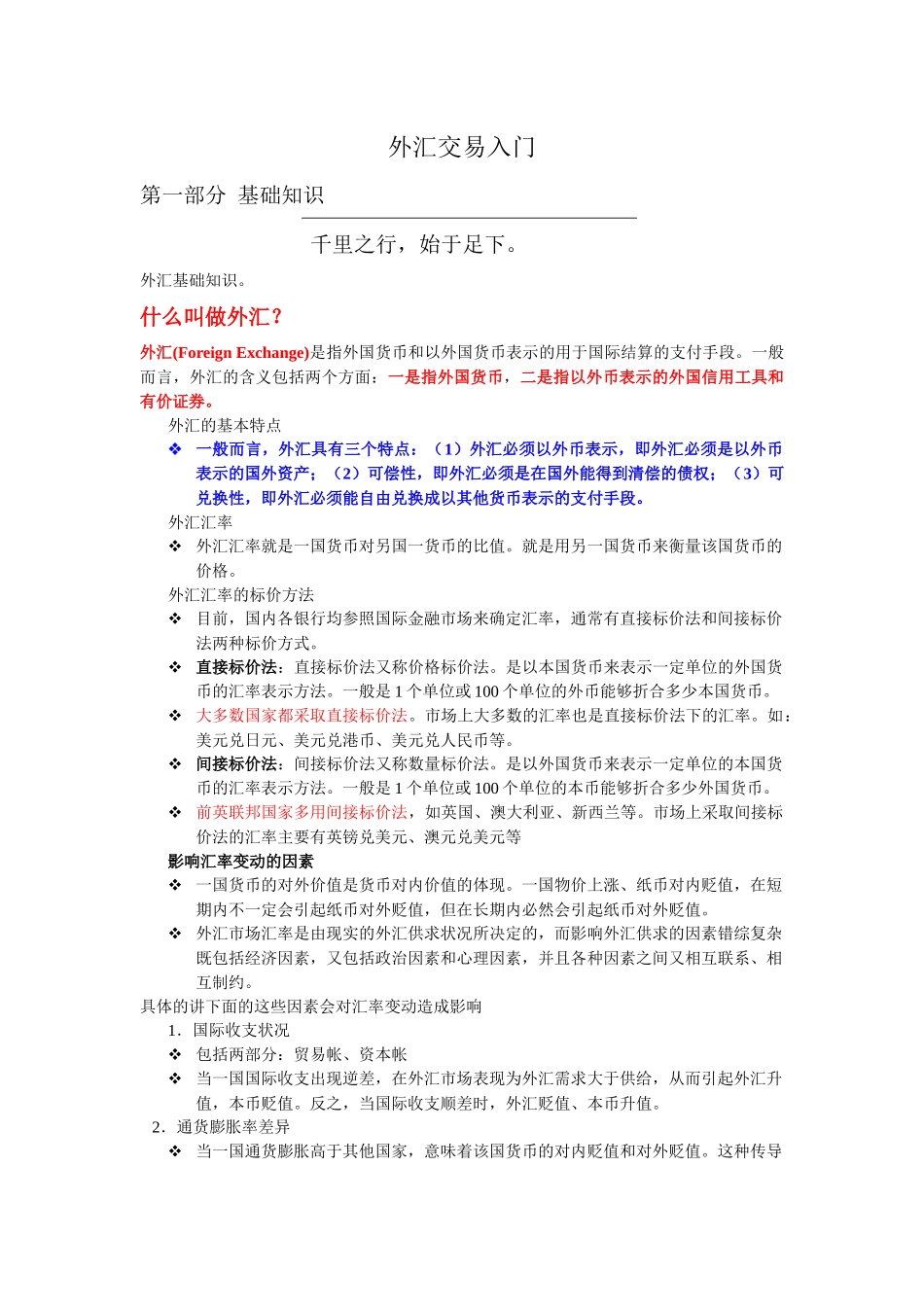外汇交易入门_第1页
