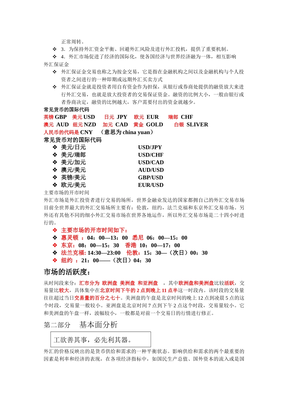 外汇交易入门_第3页