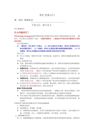 外汇交易入门
