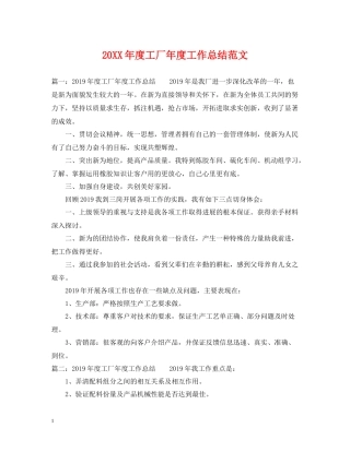 工厂年度工作总结范文