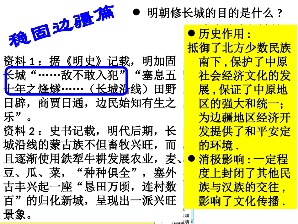 第二框统一多民族国家的巩固和发展_第3页