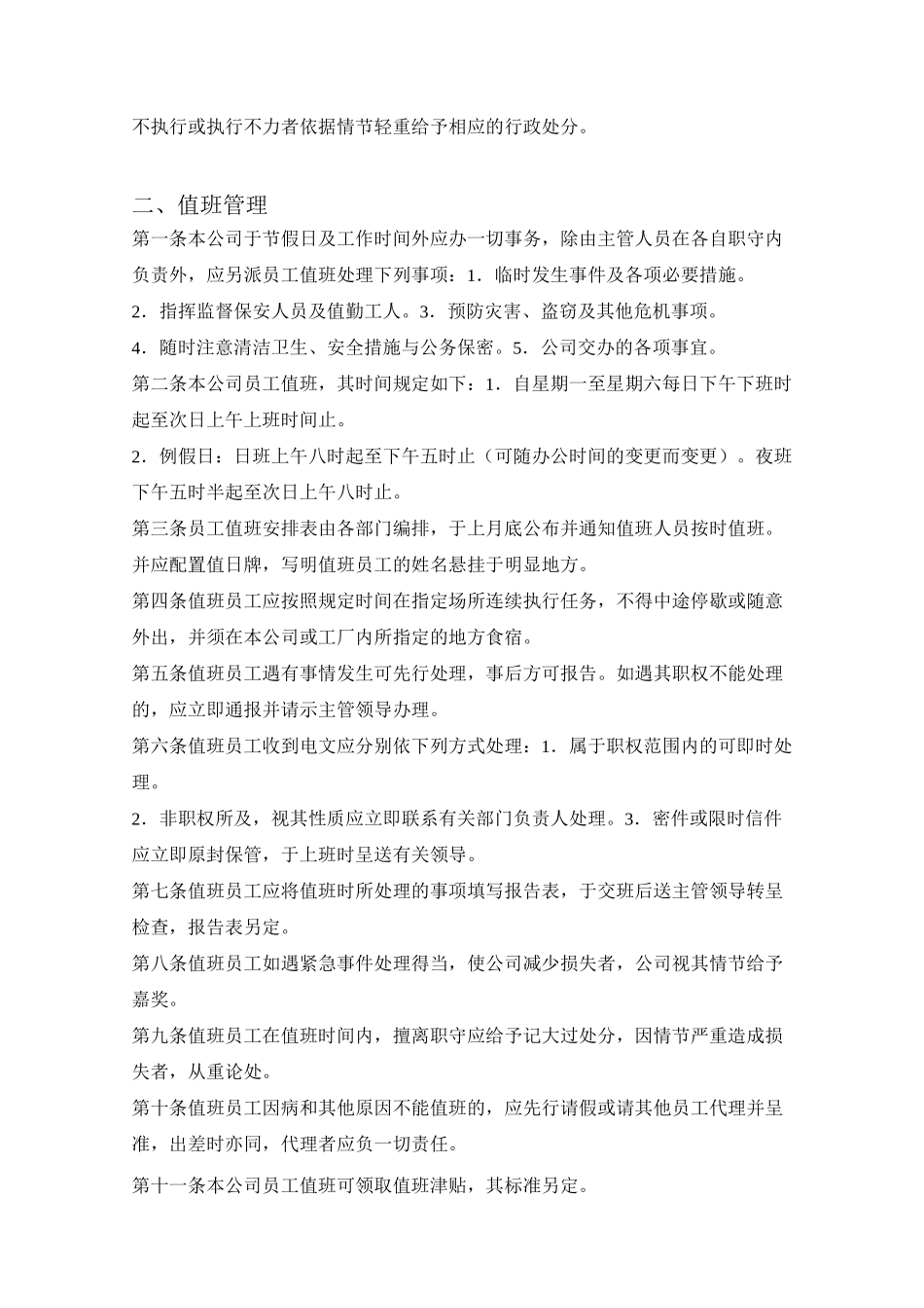 企业日常管理内容及实施_第2页