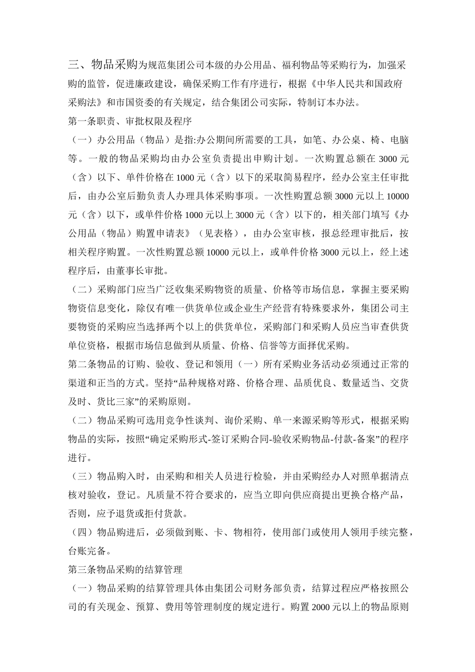 企业日常管理内容及实施_第3页