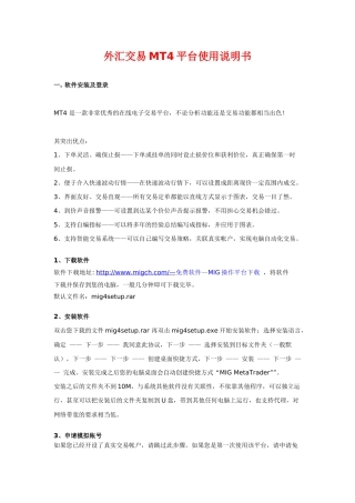 外汇交易MT4平台使用说明书